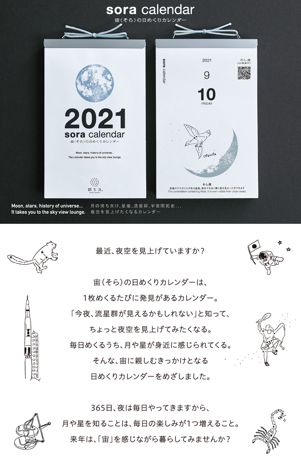 宙の日めくりカレンダー 21 新日本カレンダー広報室 小売商品紹介サイト