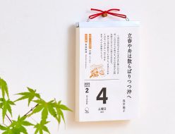日めくり | 商品カテゴリー | 新日本カレンダー 小売商品紹介サイト